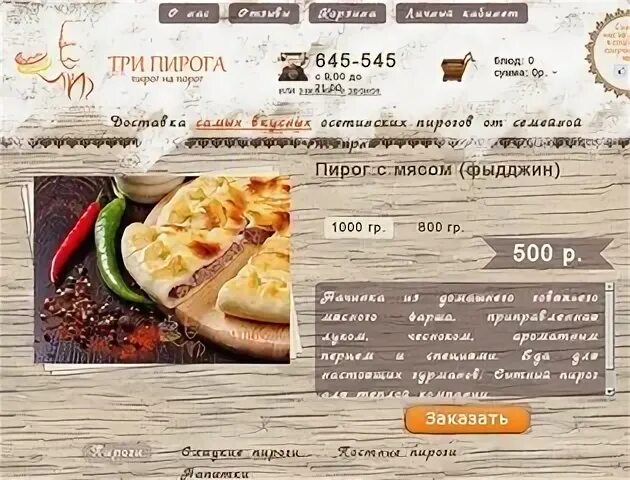 Три пирога телефон