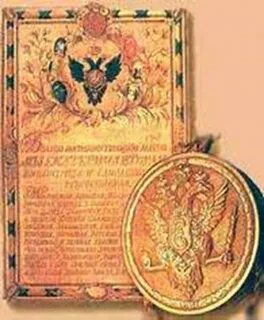 Грамота 1785
