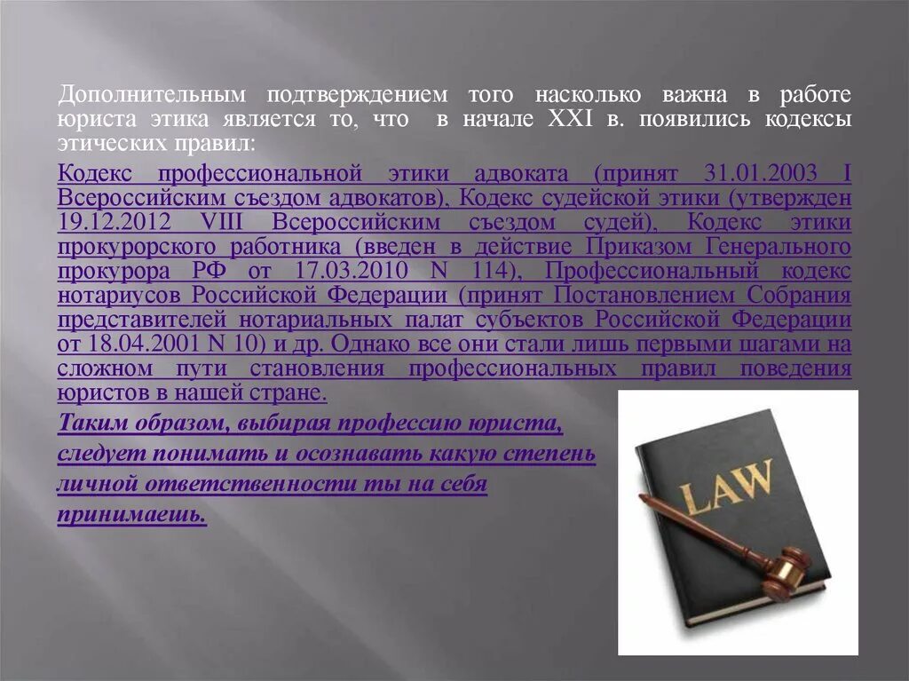 Кодекс адвокатской этики. Кодекс профессиональной этики адвоката принят. Адвокатская этика представляет собой. Кодекс профессиональной этики адвоката 31 января 2003. Этика адвоката должен