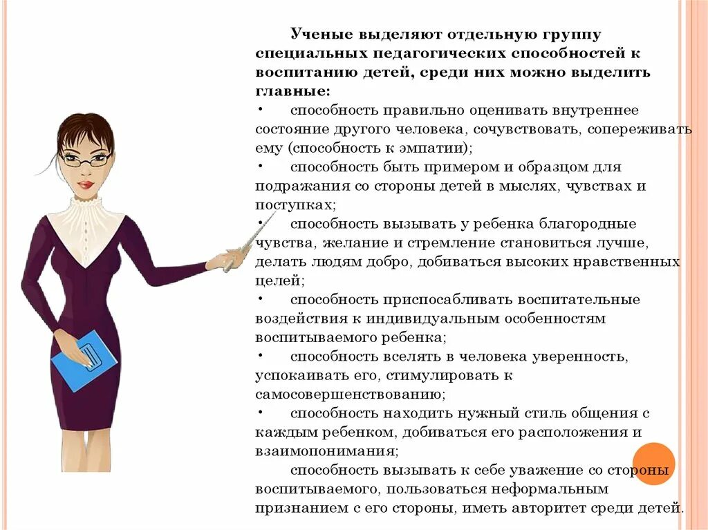 Тип личности воспитатель