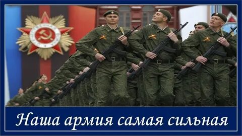 Наши славные полки