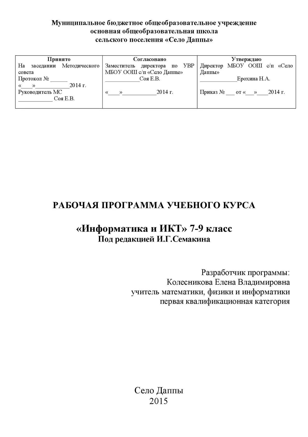 Рабочие программы информатика семакин. Рабочая программа информатика 9 класс. рабочая программа 9 класс.
