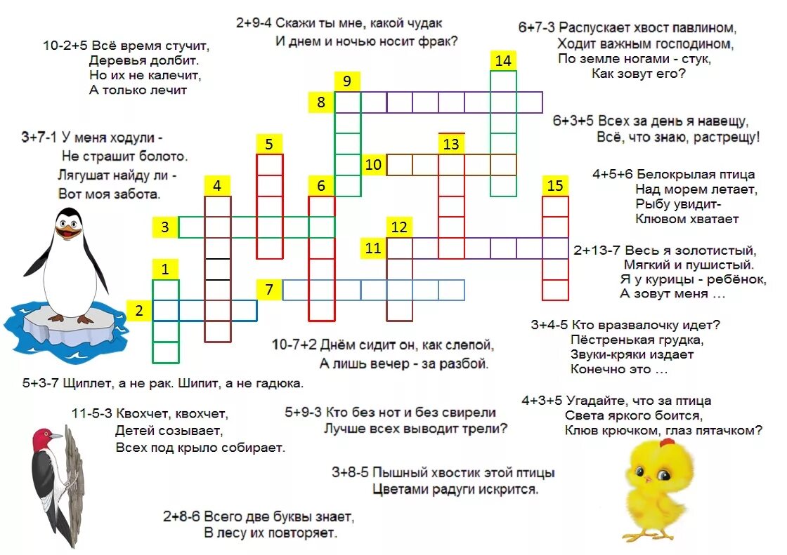 1 1 2 кроссворд. Кроссворды. кроссворд для 1 класса. красфорда для первого класса. кроссворд для первого класса.