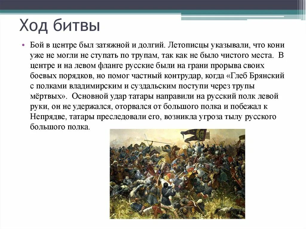 Сообщение о куликовской битве 6 класс. 1380 Куликовская битва ход. Ход событий 1380 года Куликовская битва. Куликовская ее ход битвы. Ход Куликовой битвы Куликовская битва.