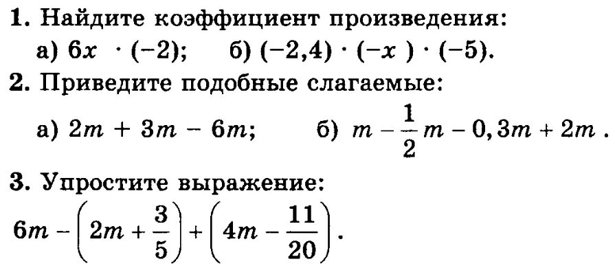 Коэффициент произведения 6 4 равен. Коэффициент 6 класс математика Виленкин самостоятельная. Коэффициент подобные слагаемые 6 класс. Коэффициент 6 класс самостоятельная работа. Найдите коэффициент произведения.