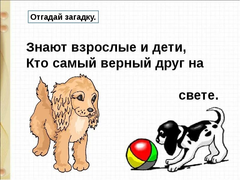 Купите собаку Токмакова 1 класс презентация. И. Токмакова «купите собаку» презентация. Купите собаку Токмакова. Стихотворение купите собаку Токмакова. Токмаков купить собаку