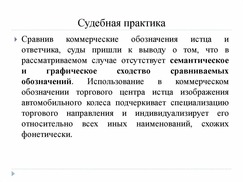 Коммерческое обозначение гк. Коммерческое обозначение. Коммерческое обозначение пример. Коммерческое обозначение и товарный знак. Коммерческие обозначения презентация.