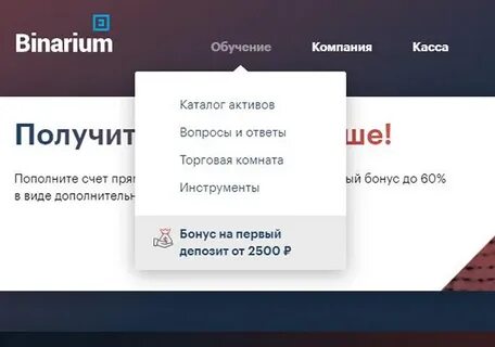 Бинариум войти