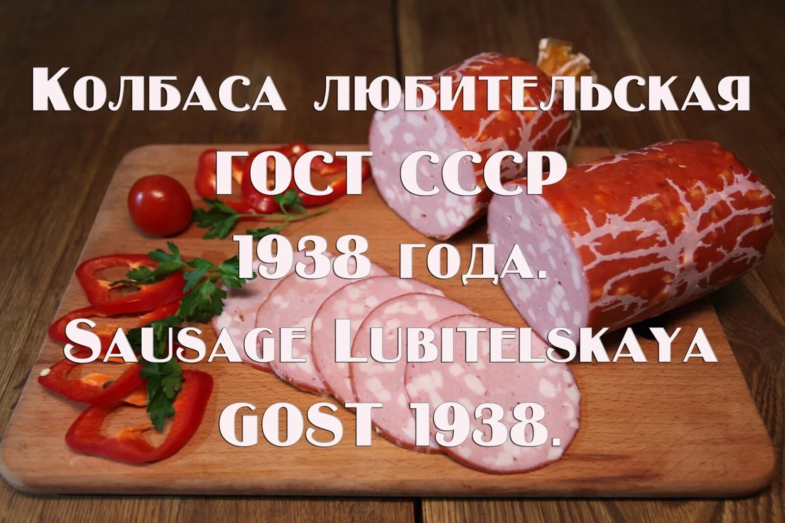 Вареная колбаса ссср. Колбаса в синюге. Колбаса любительская в/с. Белорусская колбаса вареная. 200 грамм колбасы.