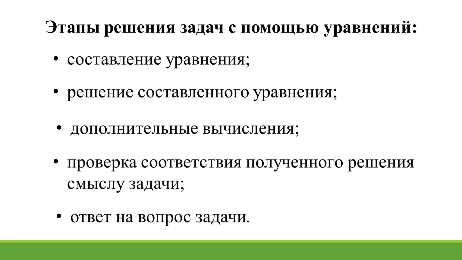 Расположите этапы нагрева. Этапы решения задач с помощью уравнений. Расположите этапы решения проблемной задачи по порядку. Этапы решения проблемных заданий. Этапы решения текстовой задачи с помощью уравнения.