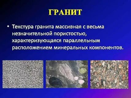 Структура и текстура