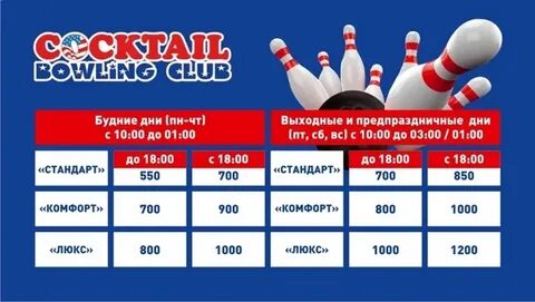 Боулинг сколько человек на одну дорожку
