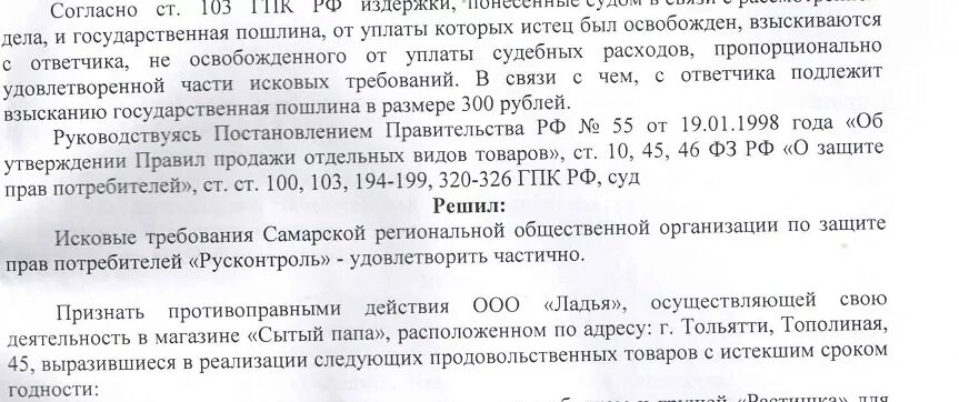 Госпошлина по ЗПП. Освобождение от уплаты государственной пошлины. Освобожден от уплаты госпошлины. Иск в суд о защите прав потребителей образец. Иском об освобождении от уплаты