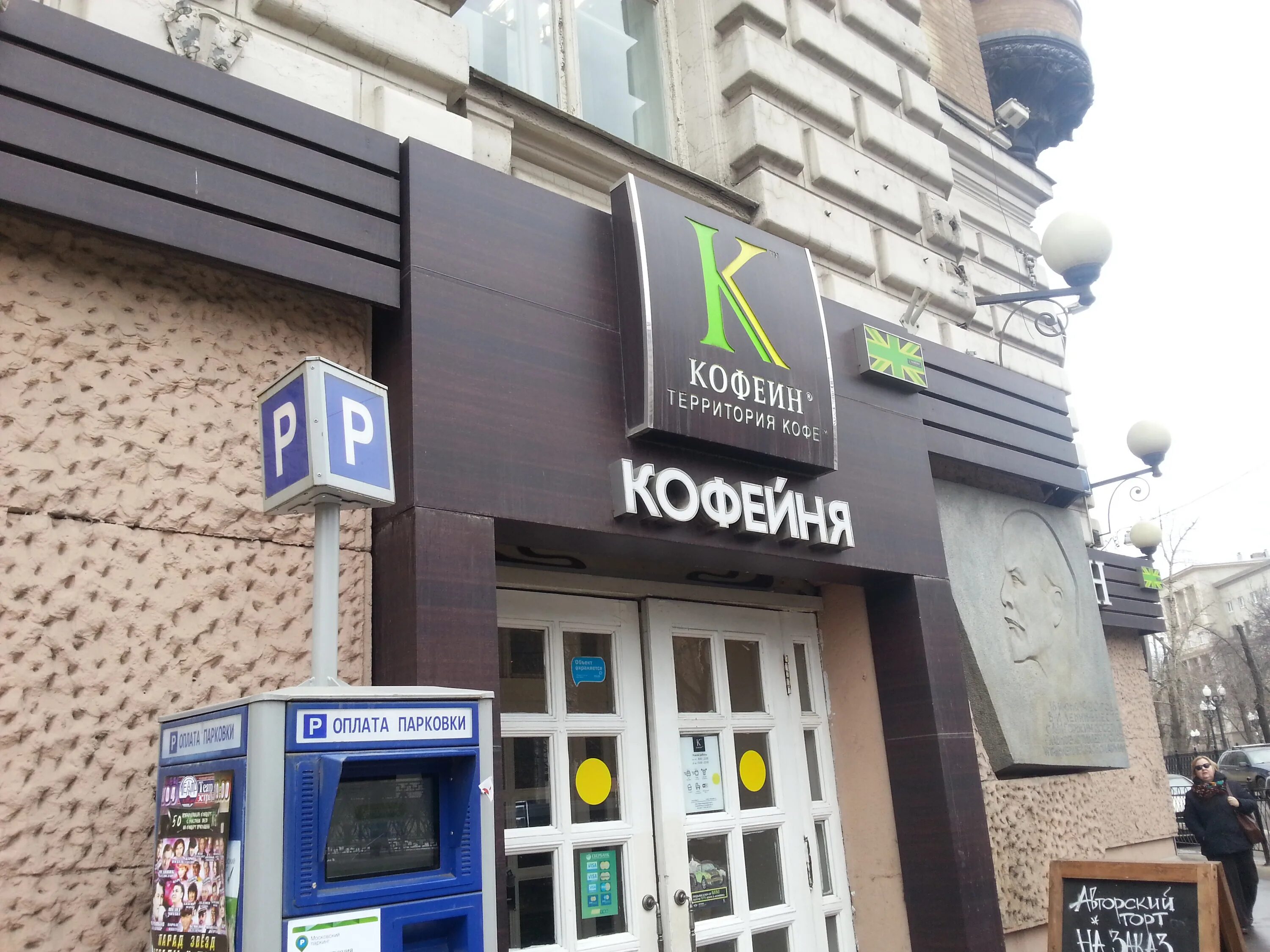 Кофеина москва. Сеть кофеен. Кофеин кофейня. Кофеин кофейня. Кофеин кофейня.