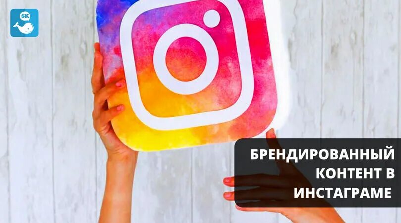 Как отключить брендированный контент в инстаграм. Брендированный контент. Брендированный контент. Брендированный контент. Брендированный контент.