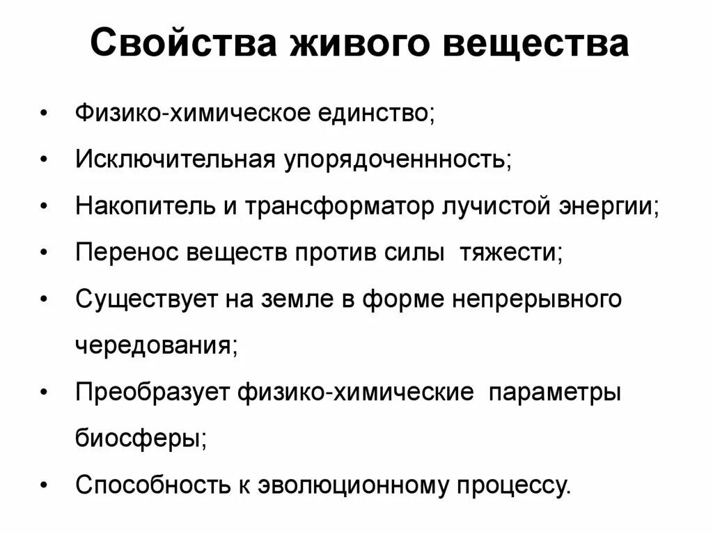 Укажите все свойства живого. Свойства живого вещества таблица. Свойства живого биология 9 класс. Характеристика свойств живых систем. Основные свойства живых систем таблица.