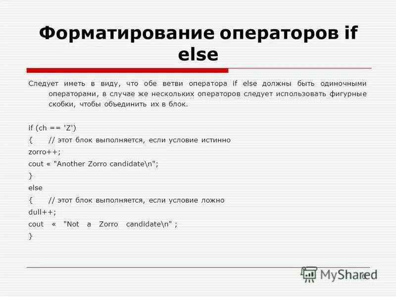 Операторы break и continue. Оператор else. Какие операции используются для записи условия. Оператор ветвления в с++. 03 оператор.
