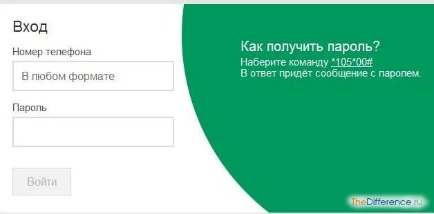 МЕГАФОН-личный кабинет по номеру. Зайти в личный кабинет МЕГАФОН по номеру. Личный кабинет МЕГАФОН войти. Личный кабинет МЕГАФОН номер телефона. Личный сайт мегафон вход