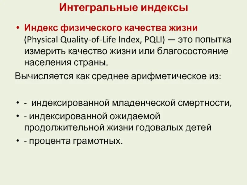 Интегральный индекс. Индекс качества жизни. Формула качества жизни. Индекс качества жизни населения. Индекс благодарный