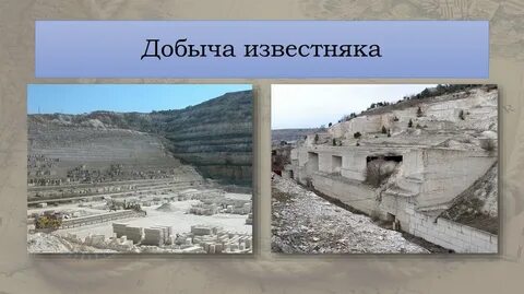 Способы добычи известняка