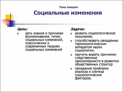 Причины изменения социальной структуры