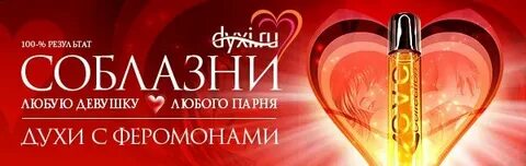 Феромоны любви песня
