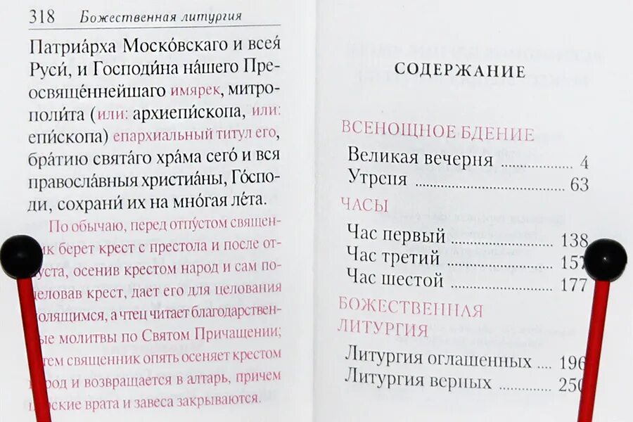 Молитвы всенощного бдения. Всенощное бдение часы Божественная литургия карманный Формат. Всенощное бдение и литургия книга. Всенощное бдение литургия с объяснениями.