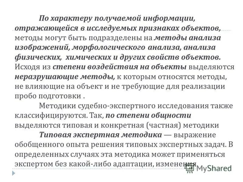 Средства экспертных исследований. Средства экспертных исследований