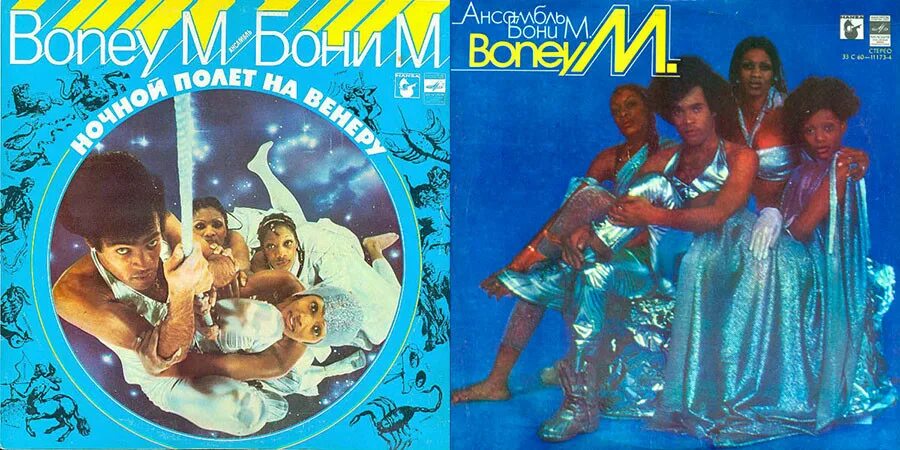 Обложки виниловых пластинок Бони м. Boney m диски винил. Винил Бони м. Boney m пластинка мелодия. Полет на венеру бони м слушать