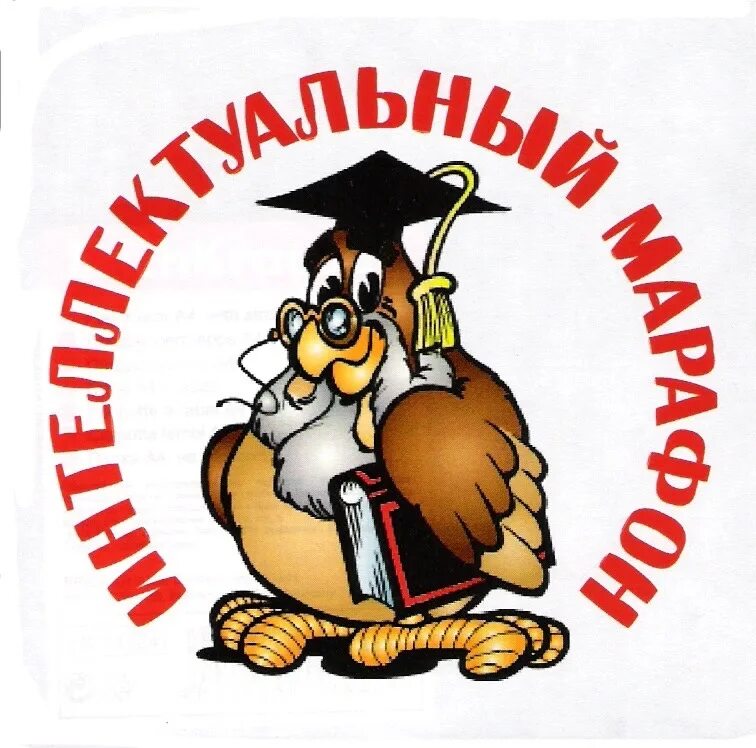 Название интеллектуальных конкурсов