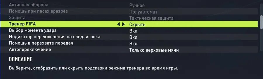 Как настроить фифа 23. Настройки ФИФА 22. Настройки управления FIFA 22. FIFA 22 геймпад управление. Стандартные настройки ФИФА 22 управления.