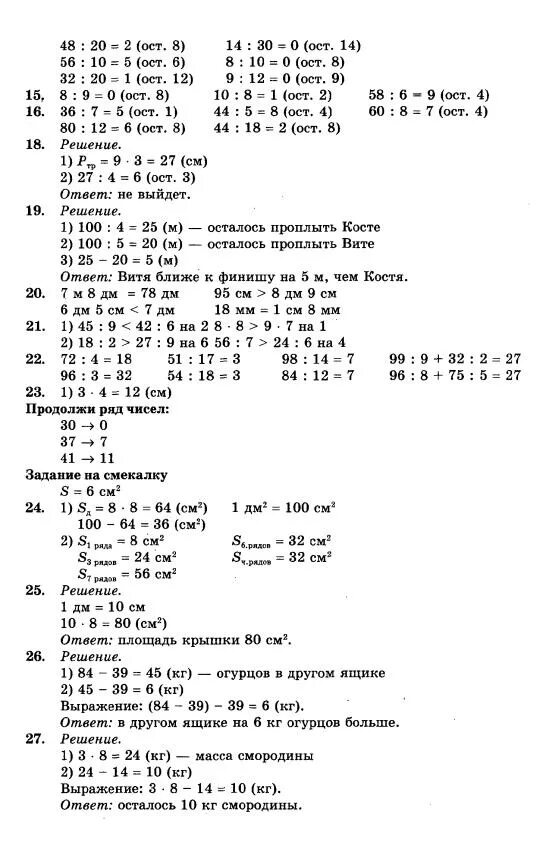 Решебник по матеше