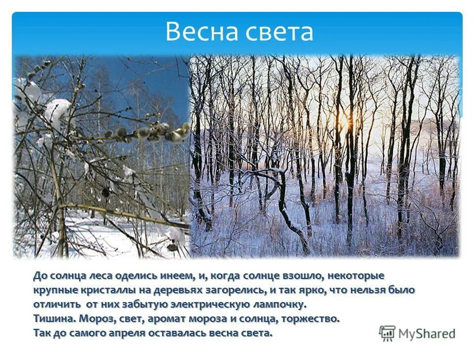 Краткий пересказ времена года. М. пришвин о весне. Рассказы м. Пришвина о весне. Пришвин рассказы о весне.