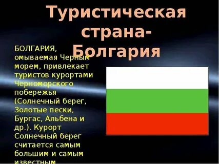 Болгария доклад