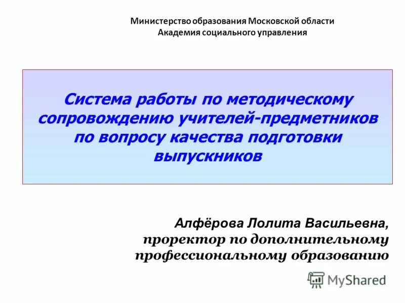 Адресное сопровождение педагога