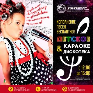 Бесплатные детские караоке