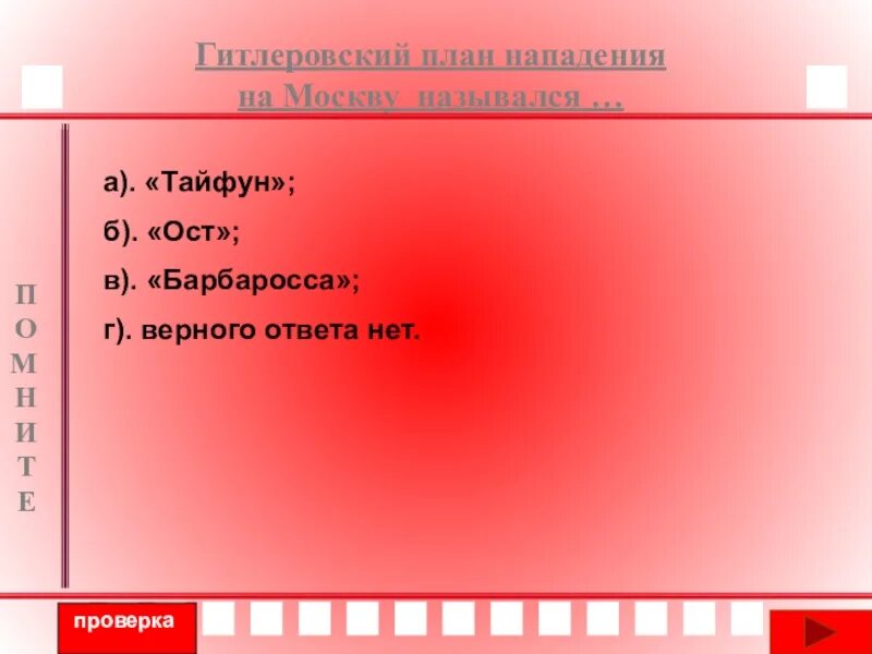 Как назывался гитлеровский план. Как назывался гитлеровский план