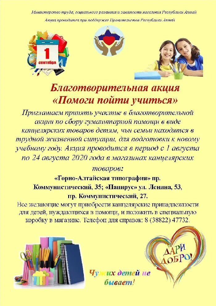Приму участие в благотворительной акции