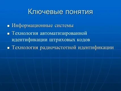Концептуальные информационные технологии