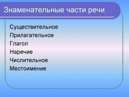 Роль имени существительного в русском