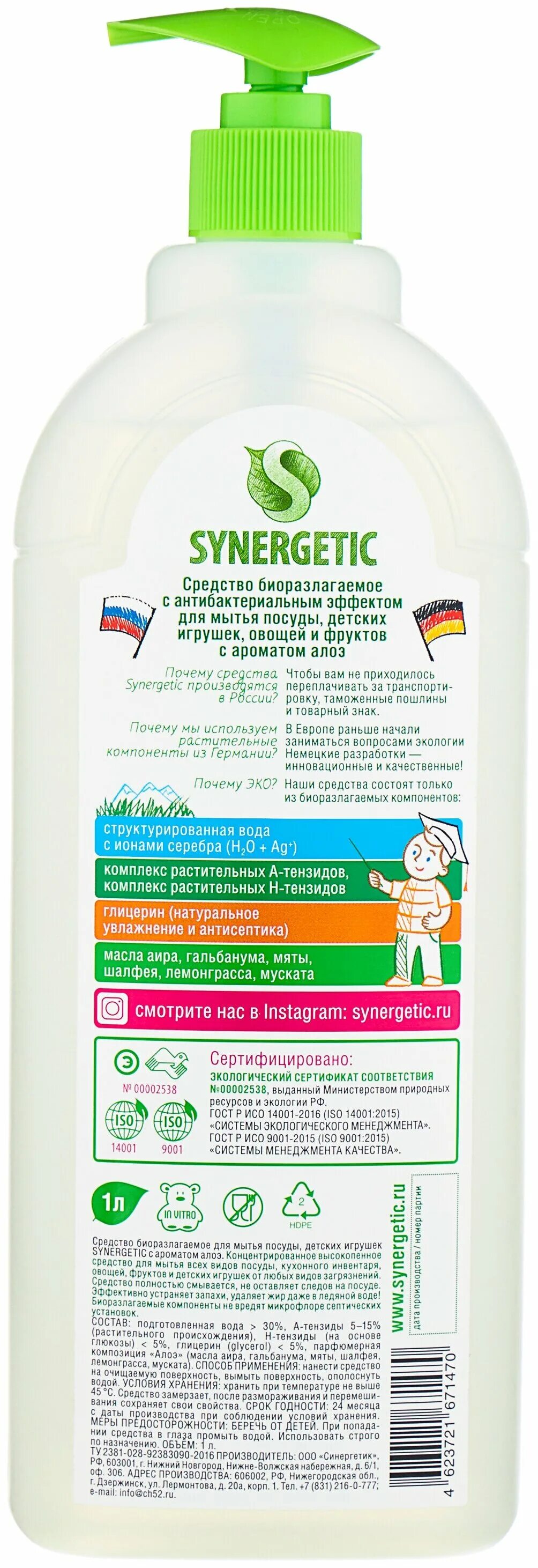 Synergetic для мытья посуды алоэ. Средство дпосуды synergetic 500мл. алоэ антибактериальное. средство для мытья посуды synergetic алоэ (1л). синергетик для посуды алоэ 1л.