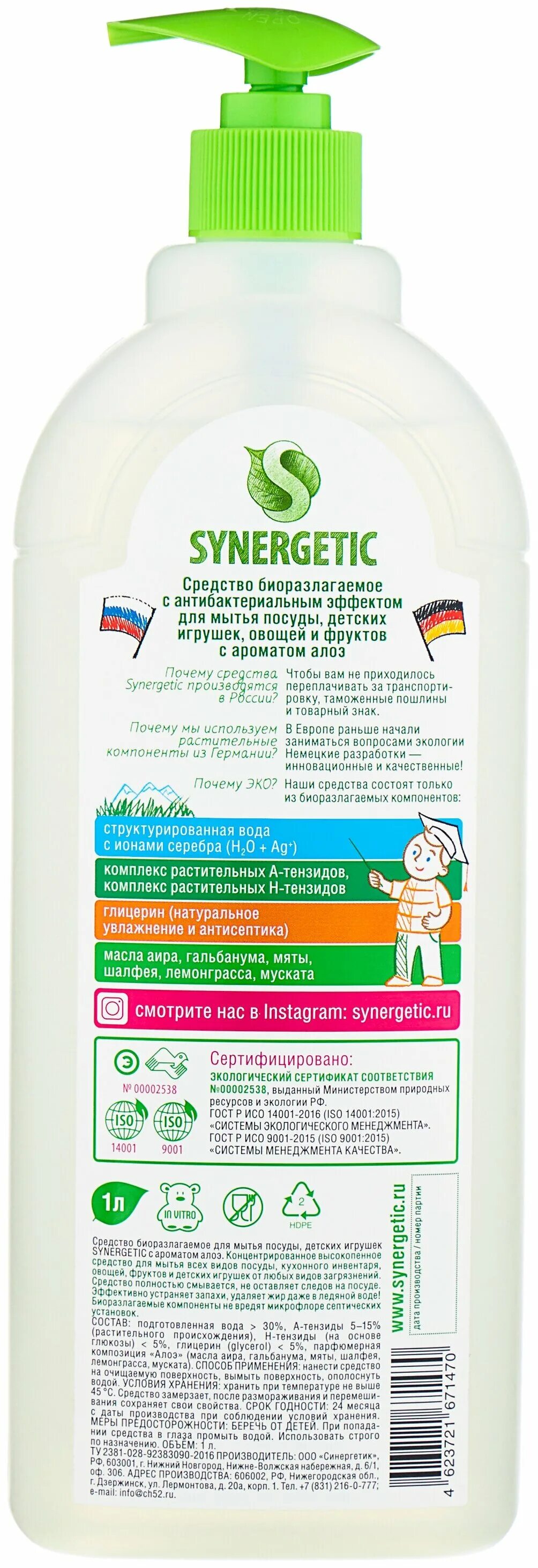 Средство для посуды synergetic алоэ. Средство д/посуды Synergetic 500мл. Алоэ антибактериальное. Средство для мытья посуды Synergetic алоэ (1л). Синергетик для посуды алоэ 1л.