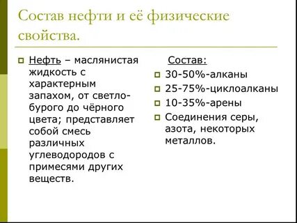 нефть 10 класс