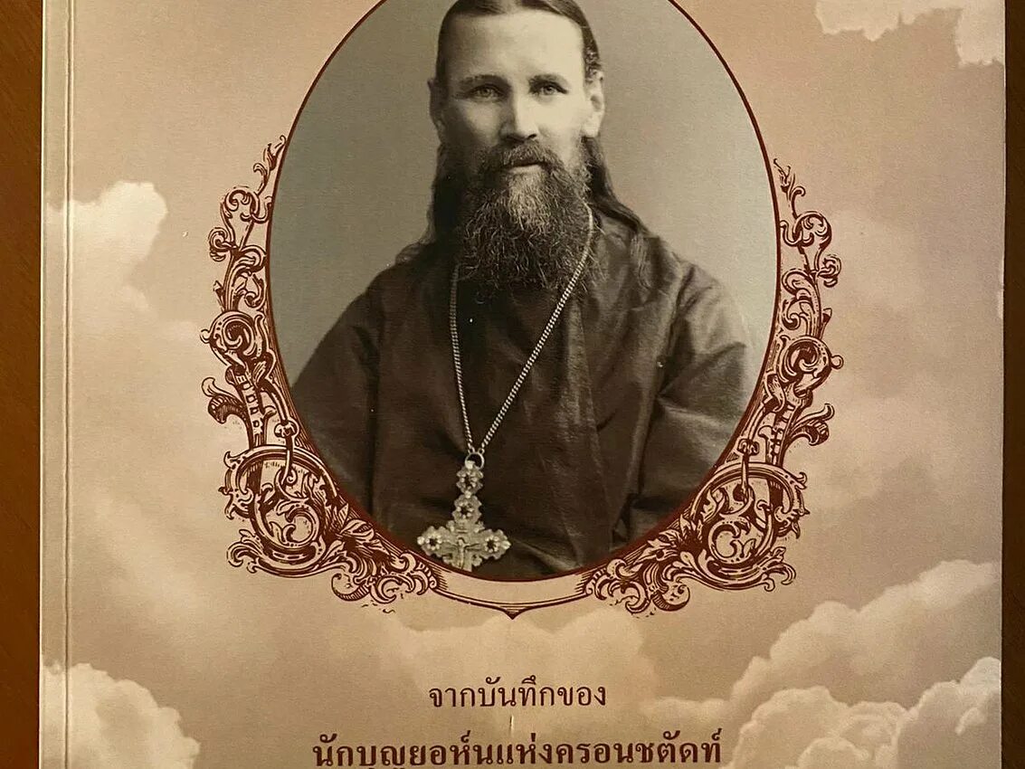 Аудиокнига жребий праведных грешниц наталья нестерова. Книга праведного слушать. Моя жизнь во христе иоанн. Фото сим победиши. Праведница книга.