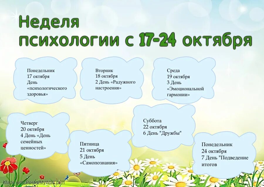 Неделя психологии семья. Неделя психологии в школе план мероприятий. Неделя психологии 2023. Темы для недели психологии в школе. Неделя психологии по дням.