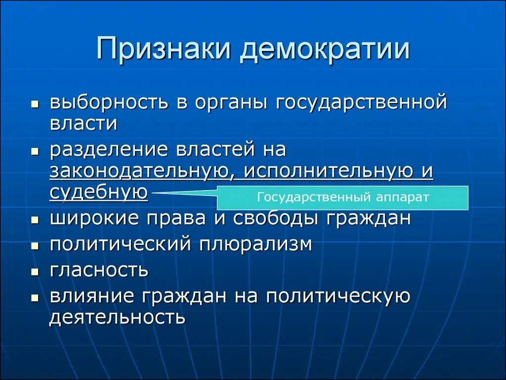 3 основные признаки демократии