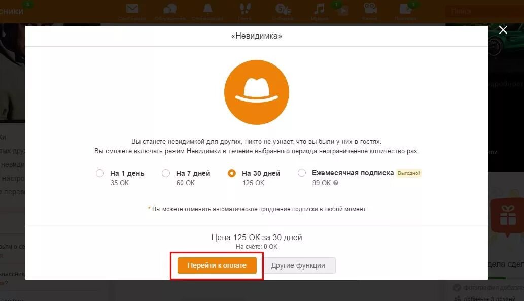 Режим невидимки в Одноклассниках. Функция невидимка Одноклассники. Как выглядит невидимка в Одноклассниках. Как в Одноклассниках сделать Невидимку. Одноклассники видят гостей