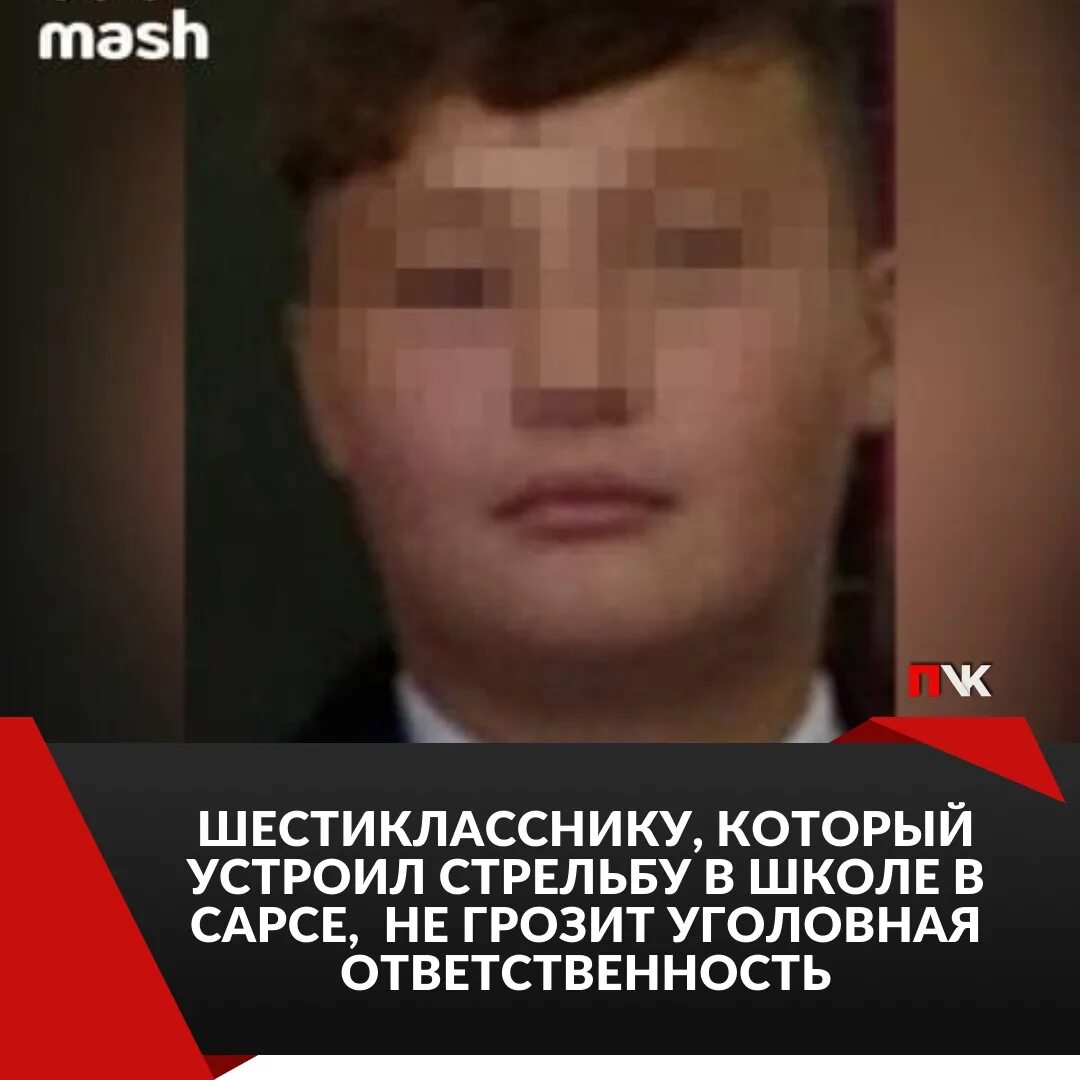 Стрельба в энгельсе. Стрельба в перми шестиклассник. шестиклассник устроил стрельбу в школе. шестиклассник устроил стрельбу в пермской школе.