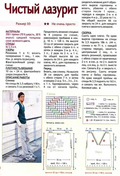 схема жилетки спицами для мужчин. схема вязания мужской безрукавки спицами. схема вязания мужской безрукавки спицами. схема вязания мужской безрукавки спицами. вязаный мужской жилет спицами с описанием и схемами.
