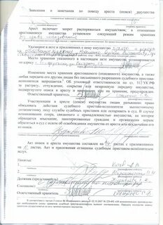 Арестованного имущества для физического лица